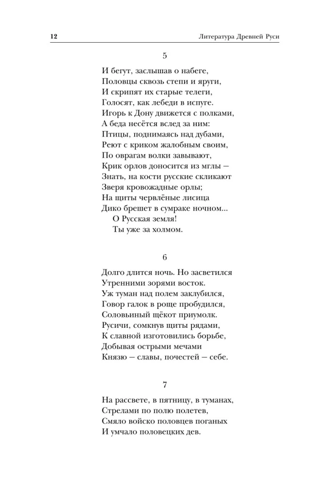 Литература Древней Руси. Слово о полку Игореве. Повесть временных лет. Жития святых